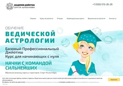 Снимок главной страницы academy-jyotish.ru