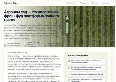 Снимок главной страницы agronom-sad.ru
