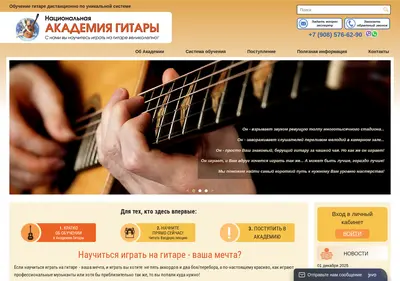 Снимок главной страницы aguitar.ru