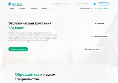 Снимок главной страницы acteco.ru