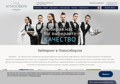 Снимок главной страницы catering-atm.ru