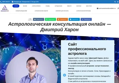 Снимок главной страницы astrosolution.ru