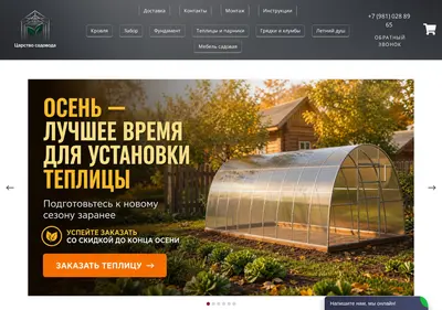 Снимок главной страницы carstvosadovoda.ru