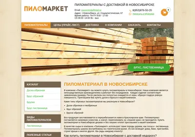 Снимок главной страницы brus-novosibirsk.ru