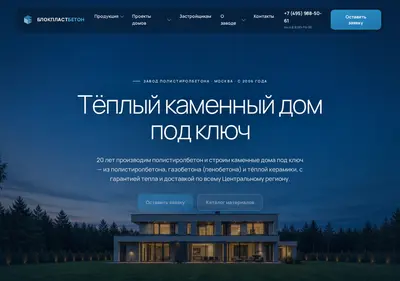 Снимок главной страницы blokplastbeton.ru