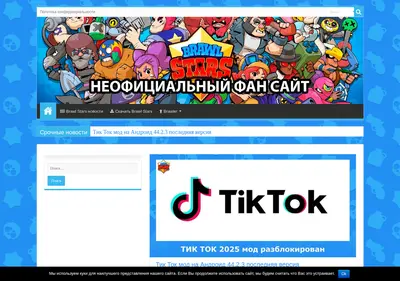 Снимок главной страницы brawlstars-android.ru