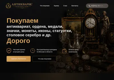 Снимок главной страницы antikvaris.ru