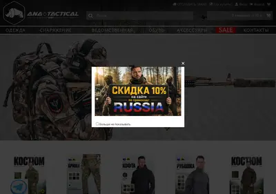 Снимок главной страницы anatactical.ru
