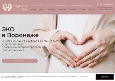 Снимок главной страницы clinicscanfert.ru