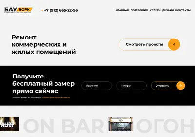 Снимок главной страницы bauwork.ru