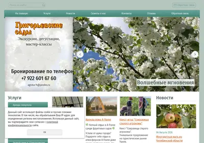 Снимок главной страницы agrotur.su