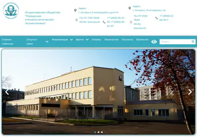 Снимок главной страницы angarsk-stomklinika.ru