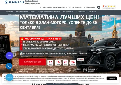 Снимок главной страницы changan-elan.ru