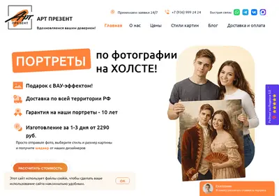 Снимок главной страницы artpresent24.ru