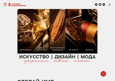 Снимок главной страницы collegefaberge.ru