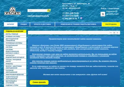 Снимок главной страницы capitan-shop.ru
