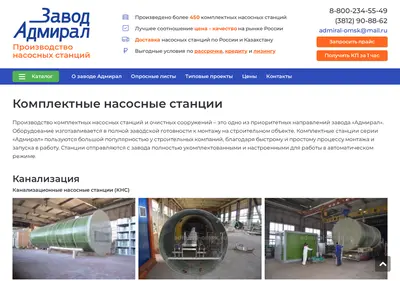 Снимок главной страницы admiral-omsk.ru