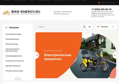 Снимок главной страницы bike-energy.ru
