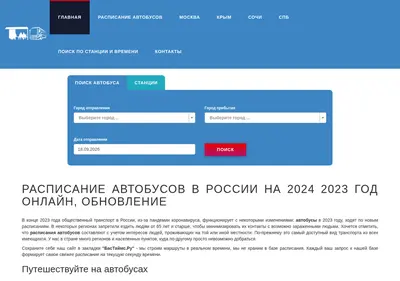 Снимок главной страницы bustimes.ru