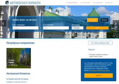 Снимок главной страницы avtovokzal-nolinsk.ru