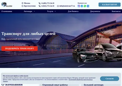 Снимок главной страницы autotrans77.ru