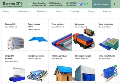 Снимок главной страницы banerspb.ru