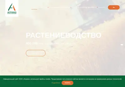 Снимок главной страницы agrico.ru