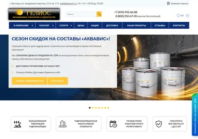 Снимок главной страницы aquavis.ru