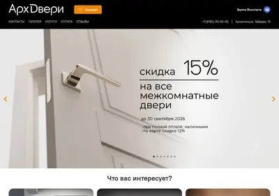 Снимок главной страницы arhdveri.ru