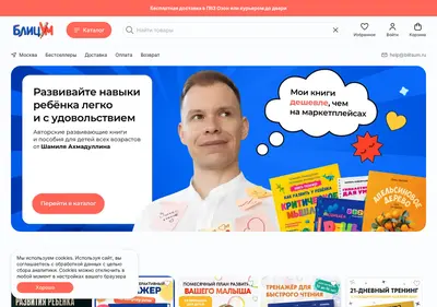 Снимок главной страницы blitsum.ru