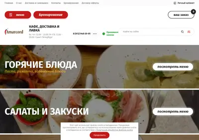 Снимок главной страницы amarcord-dostavka.ru