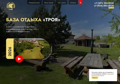 Снимок главной страницы baza-troya.ru