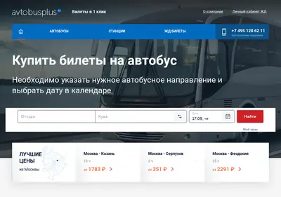 Снимок главной страницы avtobusplus.ru