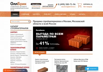 Снимок главной страницы all-brick.ru