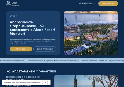 Снимок главной страницы alean-montvert-sochi.ru