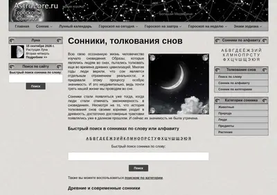Снимок главной страницы astrolore.ru