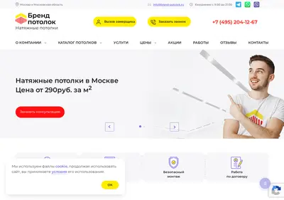 Снимок главной страницы brand-potolok.ru