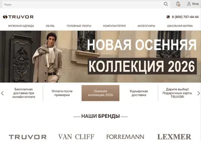 Снимок главной страницы truvor.su