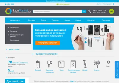 Снимок главной страницы basemarket.ru