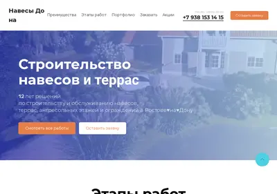 Снимок главной страницы навесы.su