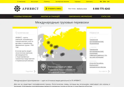 Снимок главной страницы arivist.ru