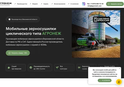 Снимок главной страницы agronezh36.ru