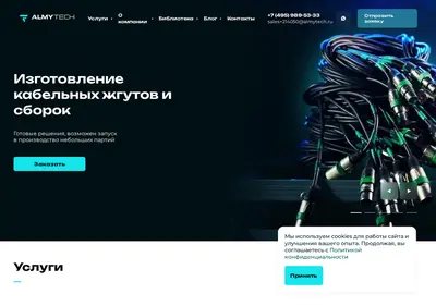 Снимок главной страницы almytech.ru