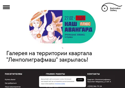 Снимок главной страницы bashmakovgallery.ru