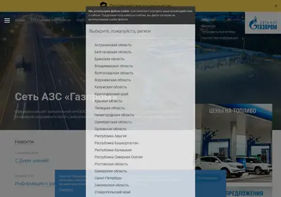Снимок главной страницы azsgazprom.ru
