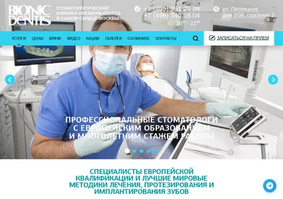 Снимок главной страницы bionicdentis.ru