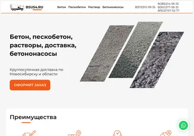 Снимок главной страницы bsu54.ru