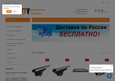Снимок главной страницы atlant-magazin.ru