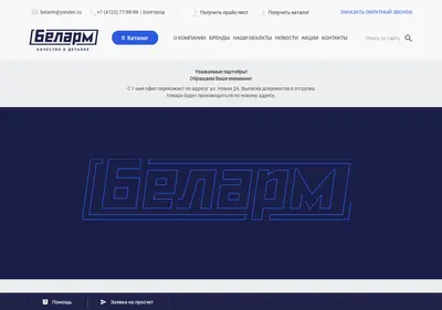 Снимок главной страницы belarm.ru