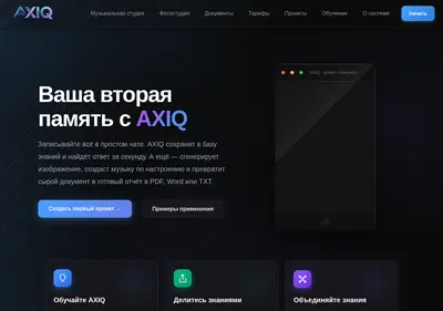 Снимок главной страницы axiq.ru